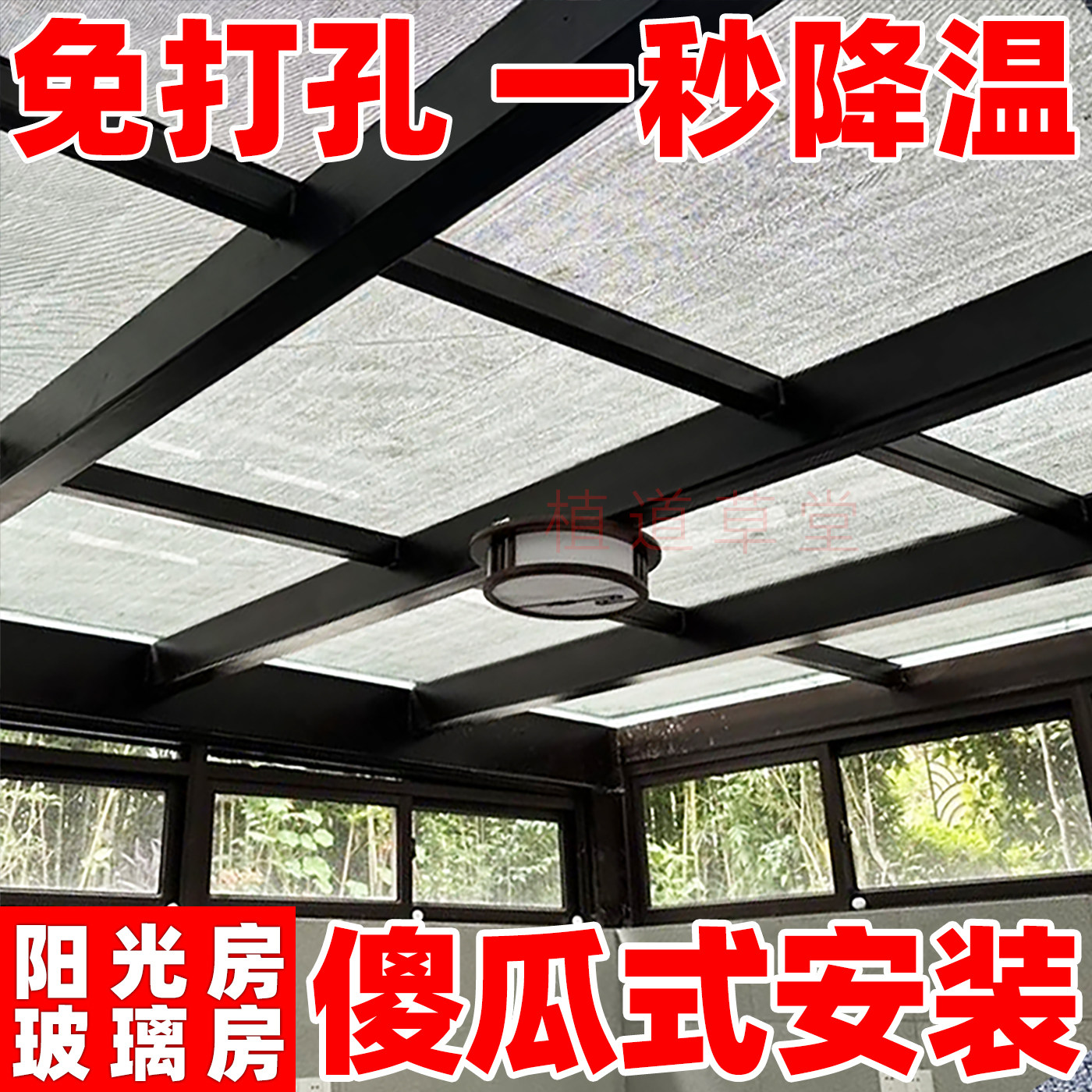 阳光房遮阳顶帘采光顶玻璃房隔热膜防晒网降温布神器蜂巢板免打孔