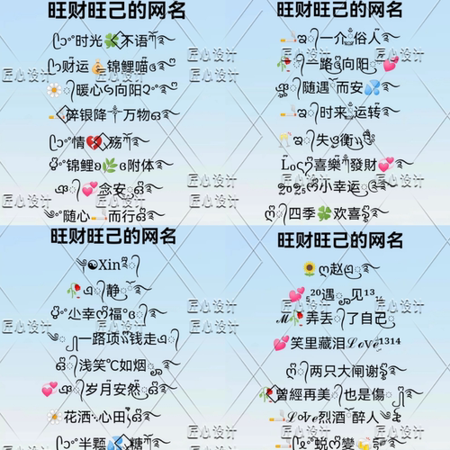 2026年旺财转运特殊符号网名制作微信网名抖音网名花样网名定制