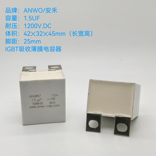ANWO1.5UF2UF1200V薄膜电容