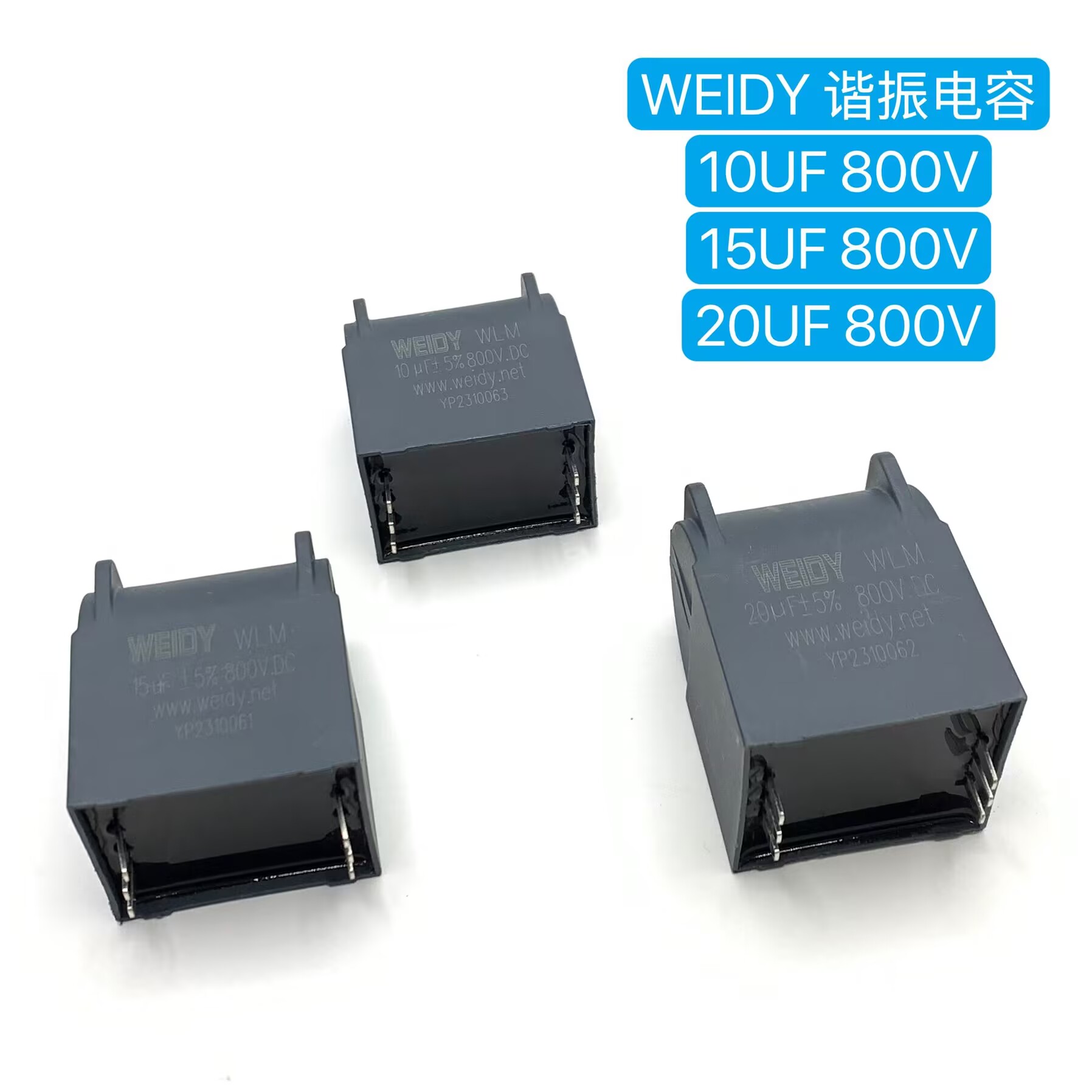 WEIDY电容10UF15UF20UF800V
