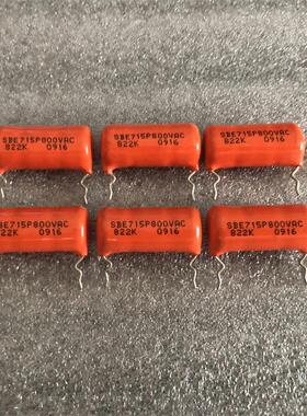 美国SBE思碧 715P系 0.0082UF 800VAC 8200PF 音频耦合无极电容