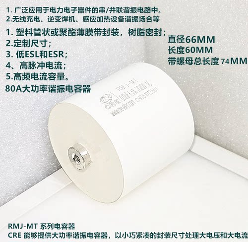 CRE谐振电容器0.12uF2000VAC
