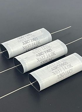 美国ASC X637系 14UF 15UF 220V 15UF400V 16UF250V 分频耦合电容