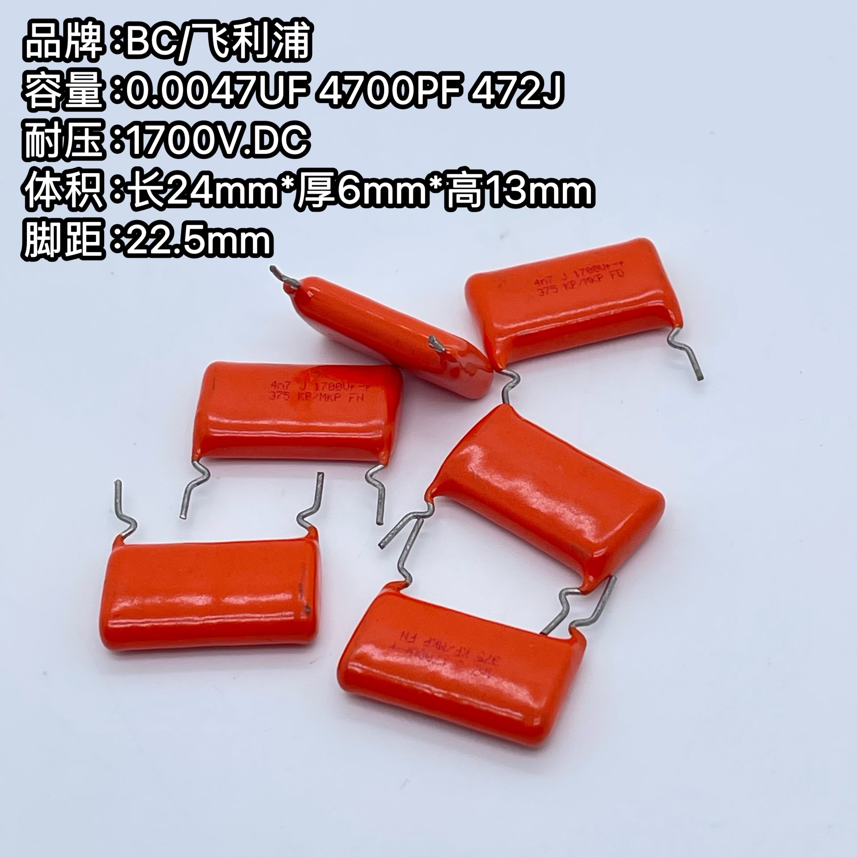 飞利浦0.0047UF2000V电容