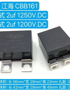 JIANGHAI江海 CBB161 1200V 2UF 1250V IGBT无感吸收薄膜电容