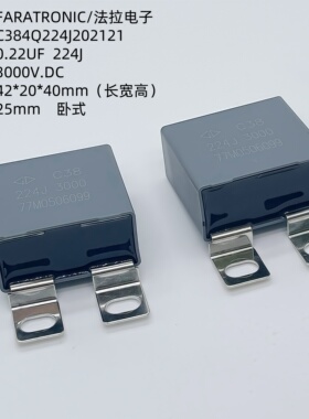 法拉 C384Q224J202121 0.22UF 3000V 高频高压IGBT吸收保护电容
