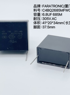 FARATRONIC 法拉 C4BQ2685MFWC352 685M 6.8uF305VAC X2 安规电容