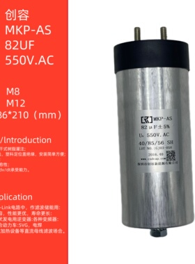 全新创容 MKP-AS 82UF 550V.AC 干式交流滤波薄膜电容 826J550VAC