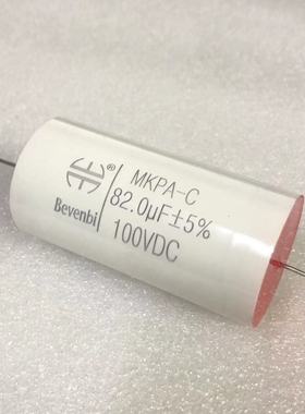 全新BEVENBI 82UF 100V MKPA-C系列  粗铜脚 分频无极电容