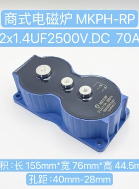 cgegd创格 MKPH-RP 2×1.4UF 2500V.DC电磁炉电容 2X1.4UF 2500V
