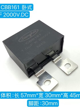 JIANGHAI江海 CBB161 1UF 2000V.DC 105K IGBT无感吸收薄膜电容