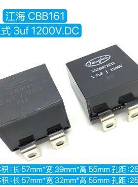 JIANGHAI江海 CBB161 3UF 1200V 305J IGBT无感吸收薄膜电容