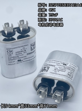 墨西哥 CSC 7.5uf 370V.AC 325P755H37A23A4XN1 电机启动电容