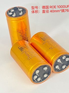 西德 ROE 黄金甲 DIN 41238系 1000UF 250V 音频滤波电解电容
