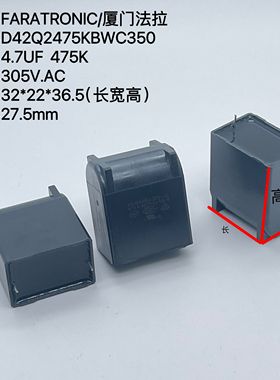 原盒法拉MKP62 4.7uf 305V.AC 475K无极薄膜电容 D42Q2475KBWC350