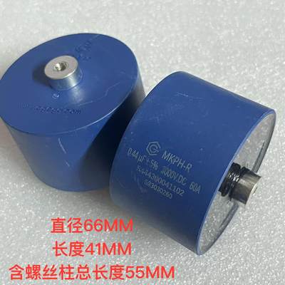创格 MKPH-R型 0.44UF 3000V DC 60A大电流谐振电容器