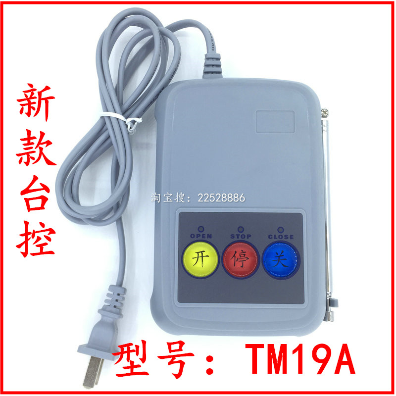 TM19A电动伸缩门台式遥控器道闸挡车器平移门台面控制器007-A