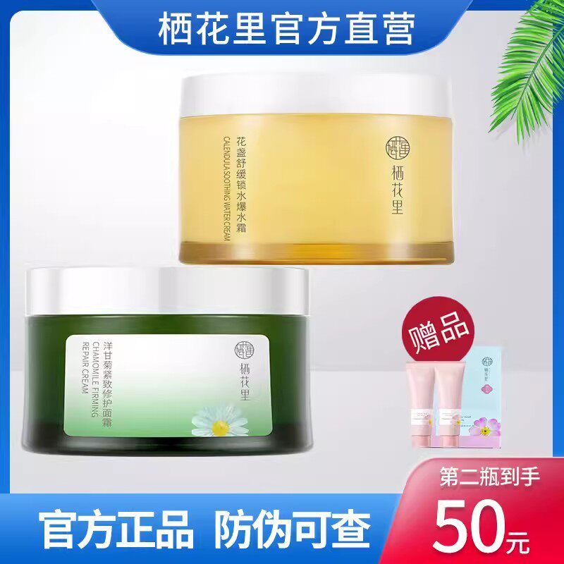 乳液/面霜中国紧致栖花里任何肤