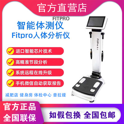inbody体测仪健身房普拉提体脂秤