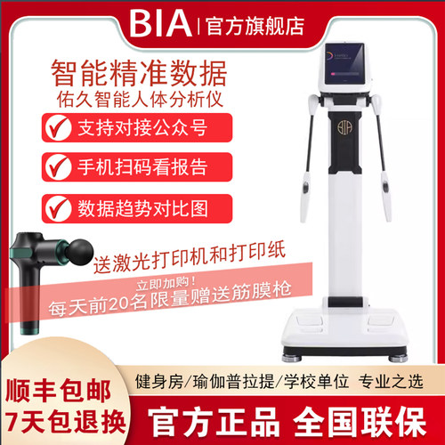 佑久BIA体测仪普拉提体脂秤