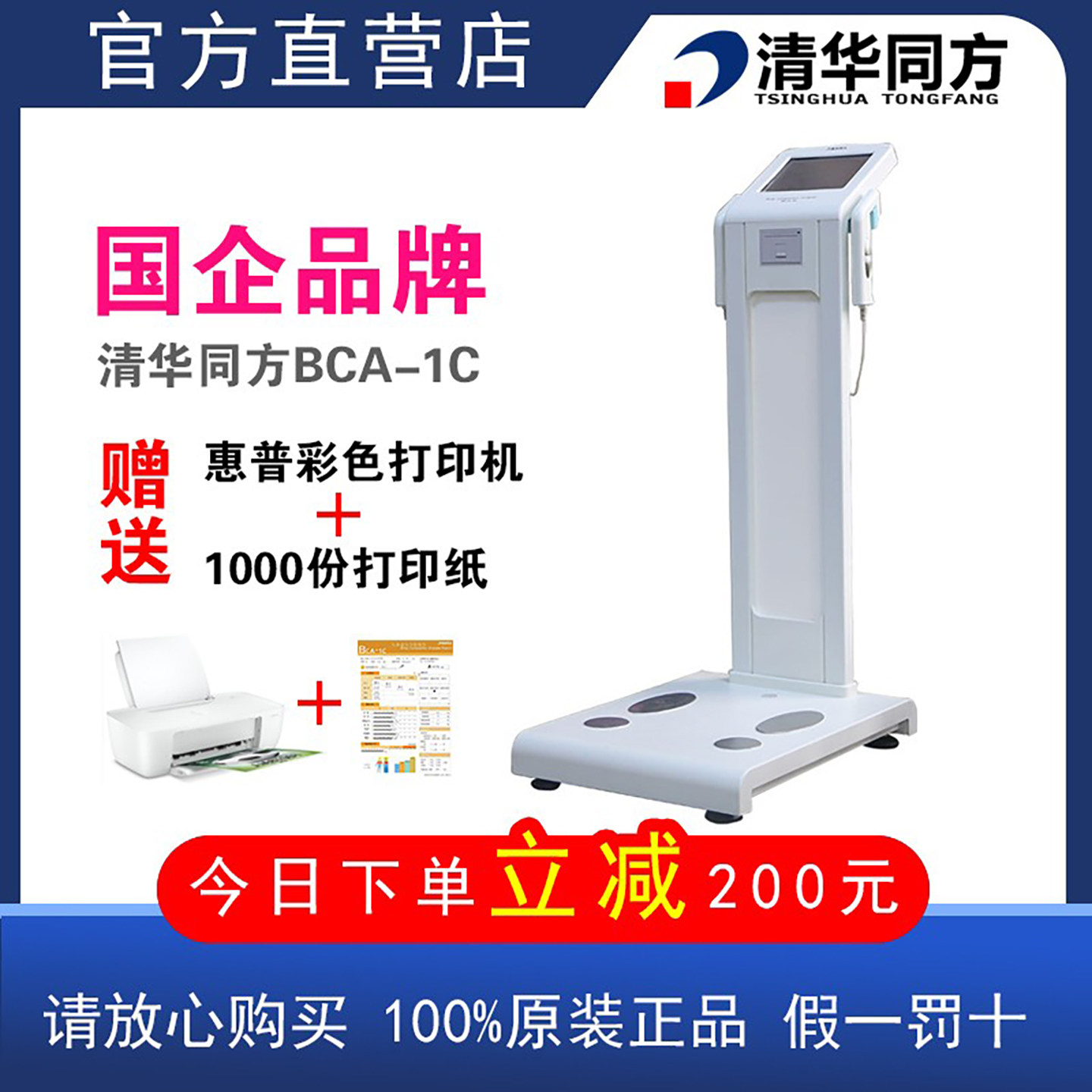 清华同方体测仪body身体成分分析仪器健身房美容院专用体脂称包邮