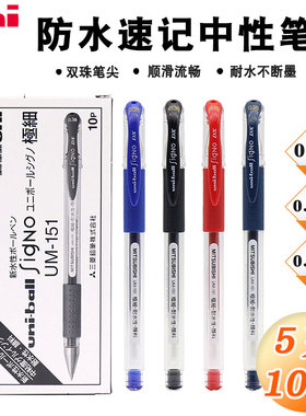 日本uni三菱UM151中性笔0.28/0.38/0.5mm水笔子弹头考试办公黑笔