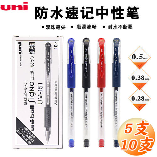 0.5mm办公日本子弹头中性笔uni