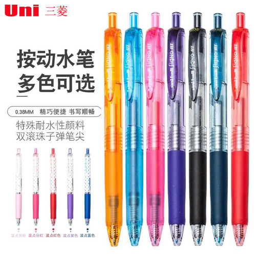 简约日本彩色按动学生用水笔UNI