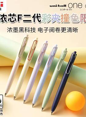 uni三菱小浓芯二代UMN-SFCC撞色彩夹限定中性笔低重心顺滑速干0.5
