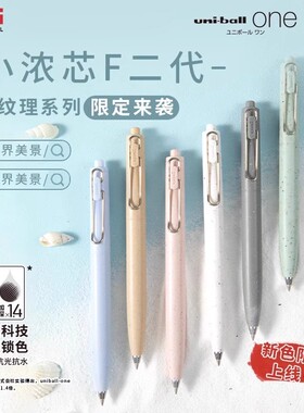 新品日本uni三菱小侬芯F二代地球纹理限定款中性笔低重心黑色水笔