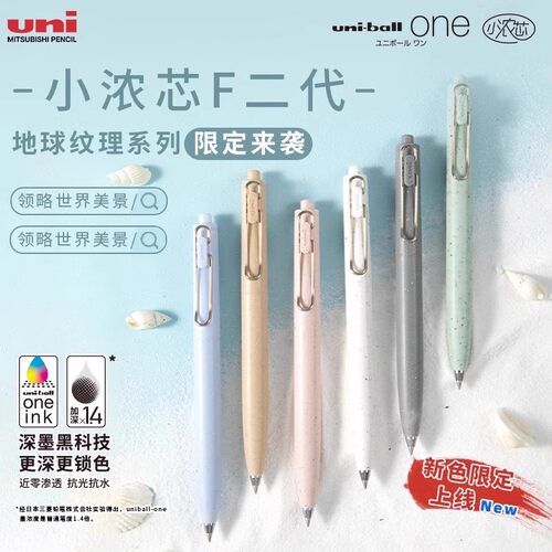 新品日本uni三菱小侬芯F二代地球纹理限定款中性笔低重心黑色水笔