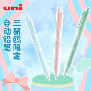 日本三丽鸥限定款uni三菱KURUTOGA黑科技自转自动铅笔M5-KS升级版