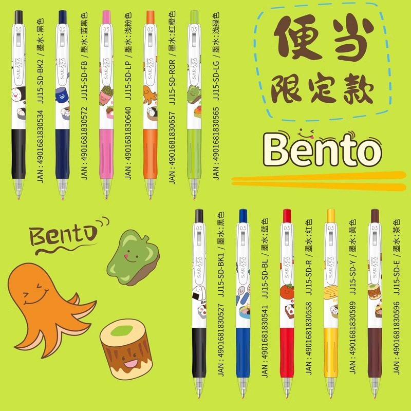 新款日本ZEBRA斑马便当限定款按动中性笔sarasa彩色水笔限