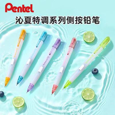 日本Pentel派通沁夏特调系列PD105C侧按式自动铅笔0.5奶白半透明
