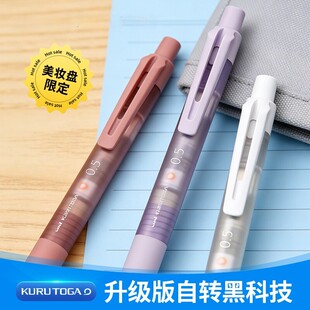 日本uni三菱美妆盘限定M5-KS/1009GG黑科技旋转KURUTOGA自动铅笔