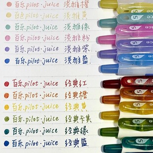 日本PILOT百乐十周年限定果汁笔juice中性笔牛奶彩色复古沙冰0.5