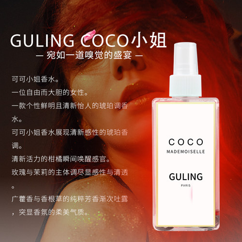 COCO小姐衣物香氛喷雾可可小姐香水喷雾祛异味除菌除臭味持久留香