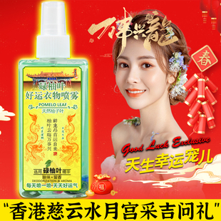 采吉问礼水月宫碌柚叶好运衣物喷雾除菌除螨去异味衣物香氛喷雾