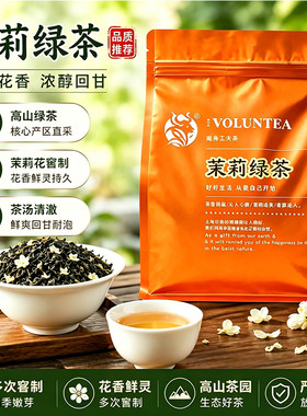 小茶犊茉莉花茶浓香500g口粮