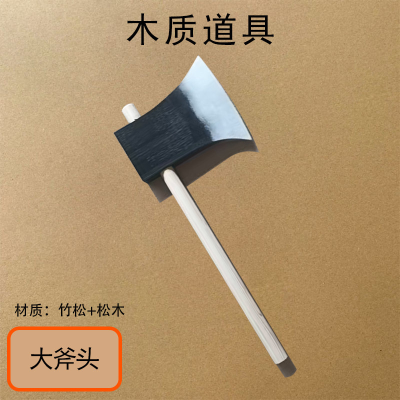 木质仿真大斧头李逵斧舞台表演道其它