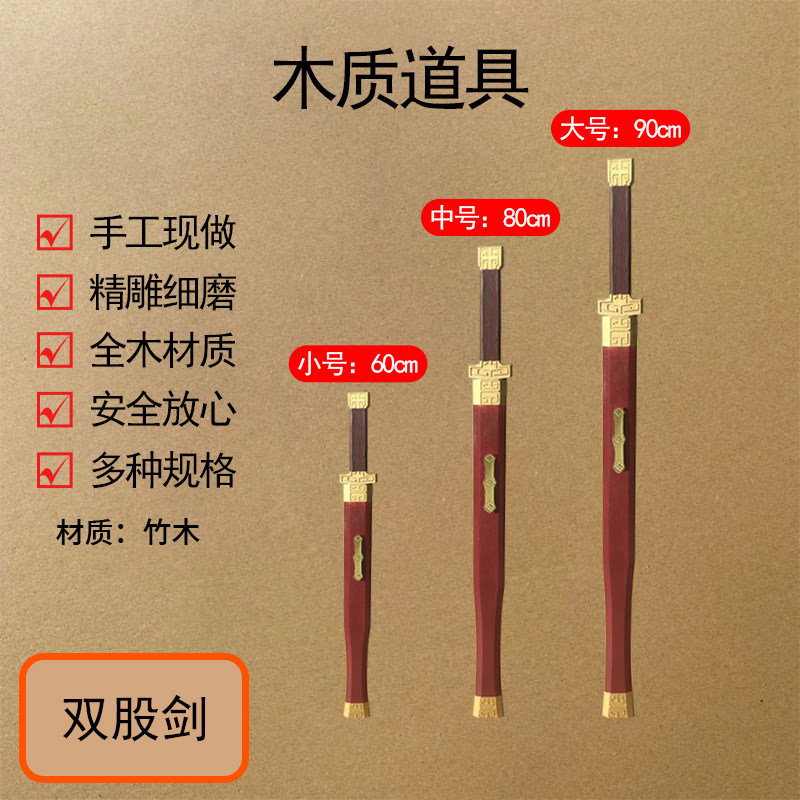 木质双剑鸳鸯剑三国刘备武器兵器雌雄双股剑舞台表演道具儿童玩具