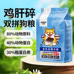 艾顿狗粮鸡肝碎双拼狗粮10斤40斤通用全犬期低盐营养犬主粮通用型