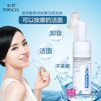 珀皙氨基酸玻尿酸谷胱甘滋润按摩洁面泡泡水嫩卸妆洗面奶温和泡沫