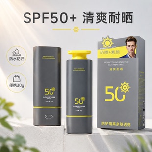 Gcai防护清爽光亮户外防晒霜SPF50+隔离亲肤透亮耐晒素颜霜紫外线