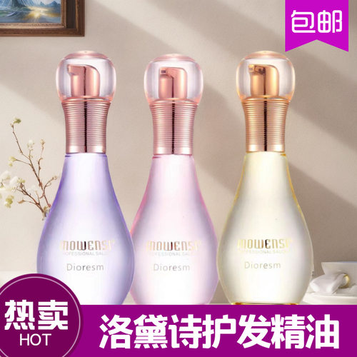 养发香水护发精油女直卷发护理柔顺滋润干枯毛躁免洗