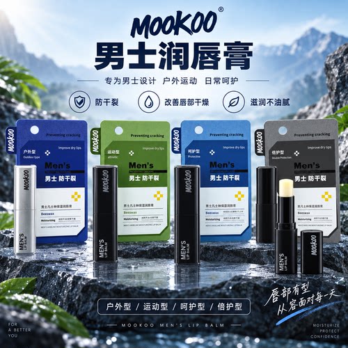 mookoo美空男士凡士林保湿润唇膏