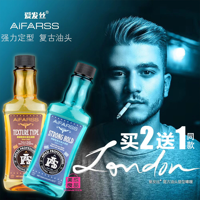 爱发丝特硬质感英伦复古造型啫喱沙龙专用化妆师强力定型飞机油头