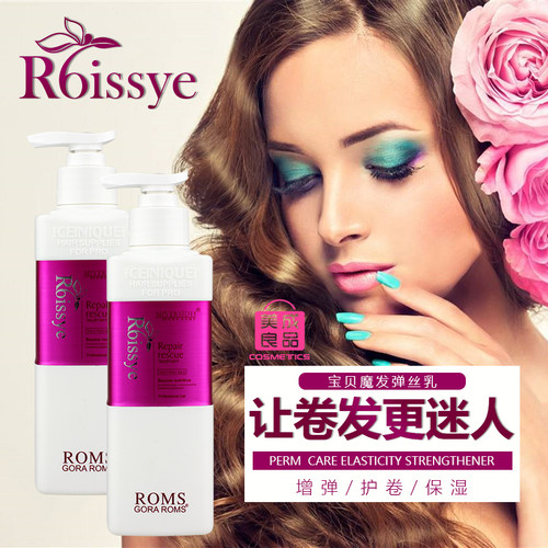 保湿弹力素定型弹力素保罗创美仕