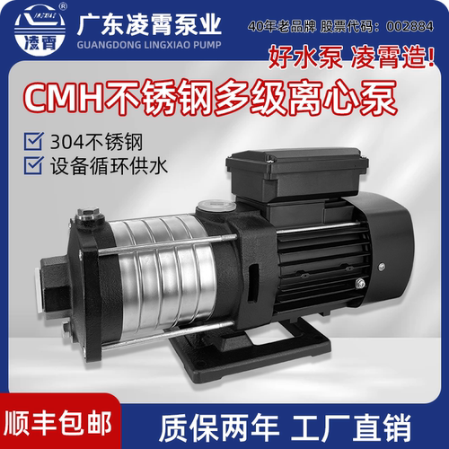 凌霄卧式CMH2-30数控机床冷却泵
