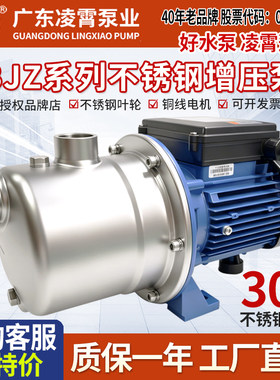 凌霄不锈钢BJZ037家用自吸增压泵